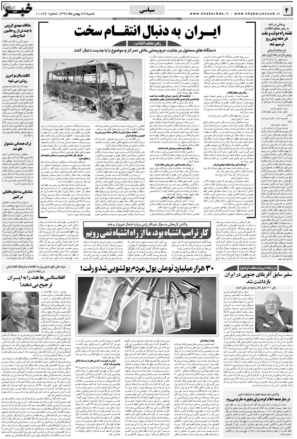 مشاهده صفحه ۴ روزنامه خبرجنوب تاریخ ۲۷ بهمن سال ۱۳۹۷