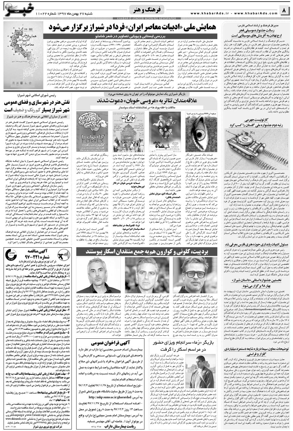 مشاهده صفحه ۸ روزنامه خبرجنوب تاریخ ۲۷ بهمن سال ۱۳۹۷