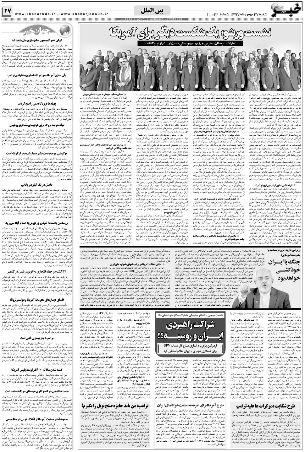 مشاهده صفحه ۲۷ روزنامه خبرجنوب تاریخ ۲۷ بهمن سال ۱۳۹۷