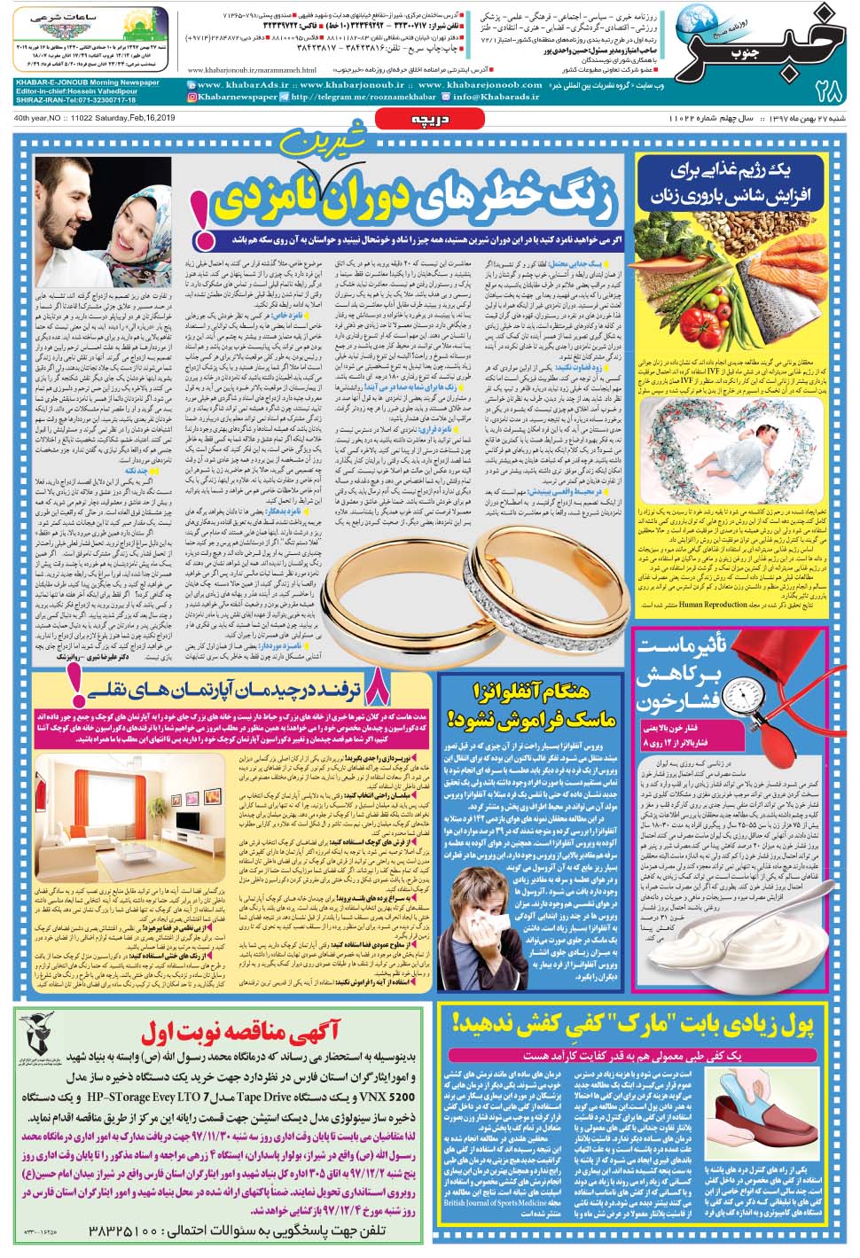 مشاهده صفحه ۲۸ روزنامه خبرجنوب تاریخ ۲۷ بهمن سال ۱۳۹۷