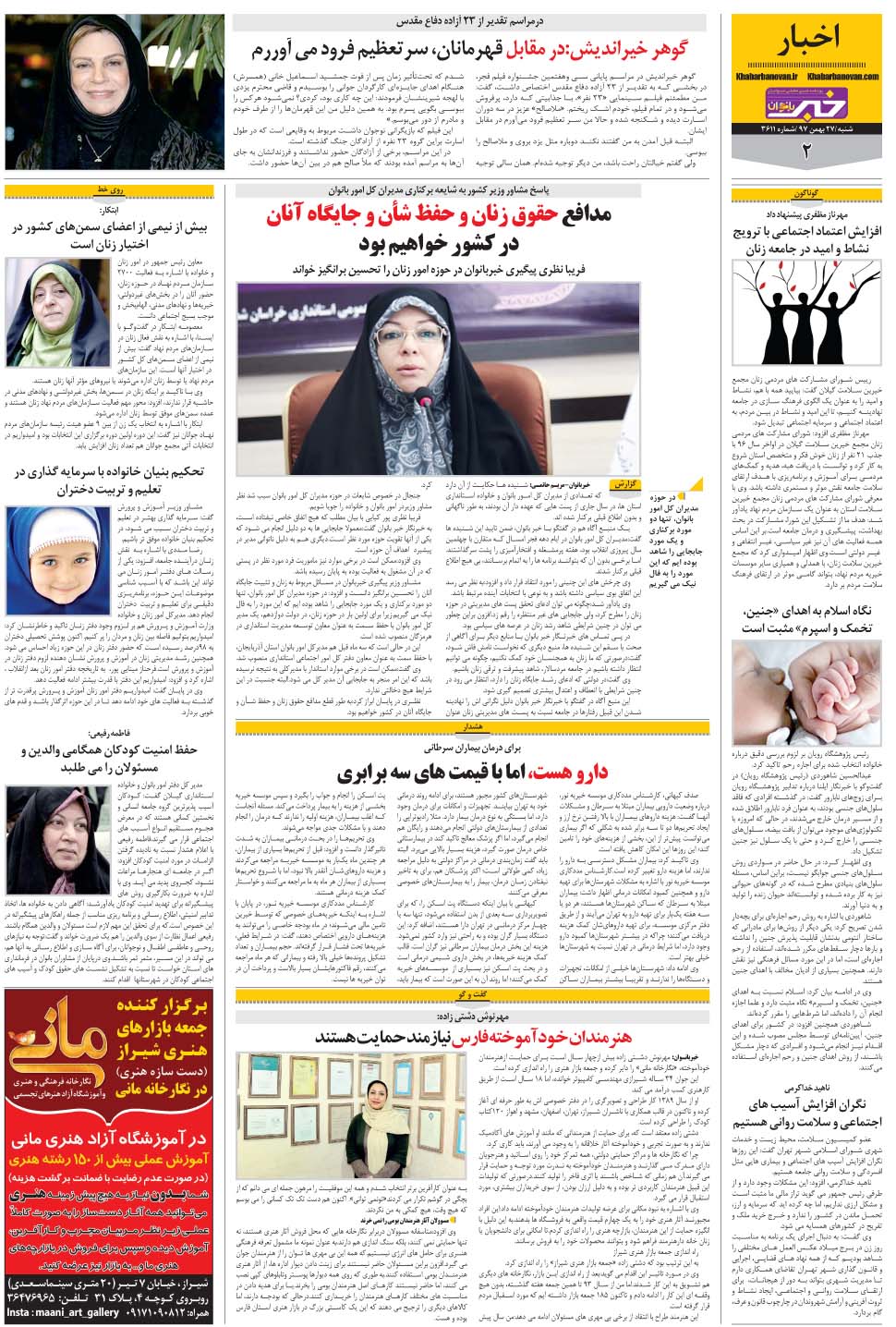 مشاهده صفحه ۳۰ روزنامه خبرجنوب تاریخ ۲۷ بهمن سال ۱۳۹۷