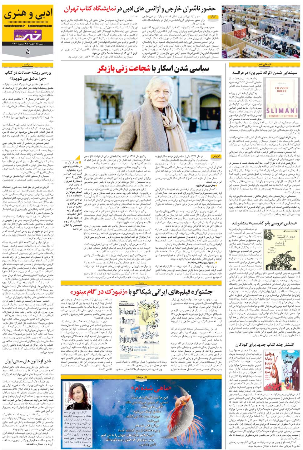 مشاهده صفحه ۳۳ روزنامه خبرجنوب تاریخ ۲۷ بهمن سال ۱۳۹۷