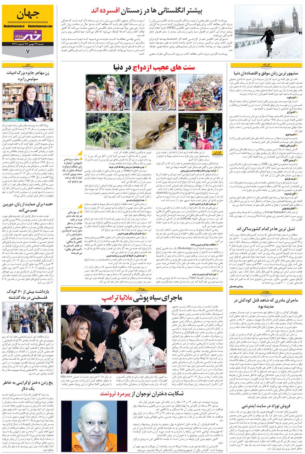 مشاهده صفحه ۳۵ روزنامه خبرجنوب تاریخ ۲۷ بهمن سال ۱۳۹۷