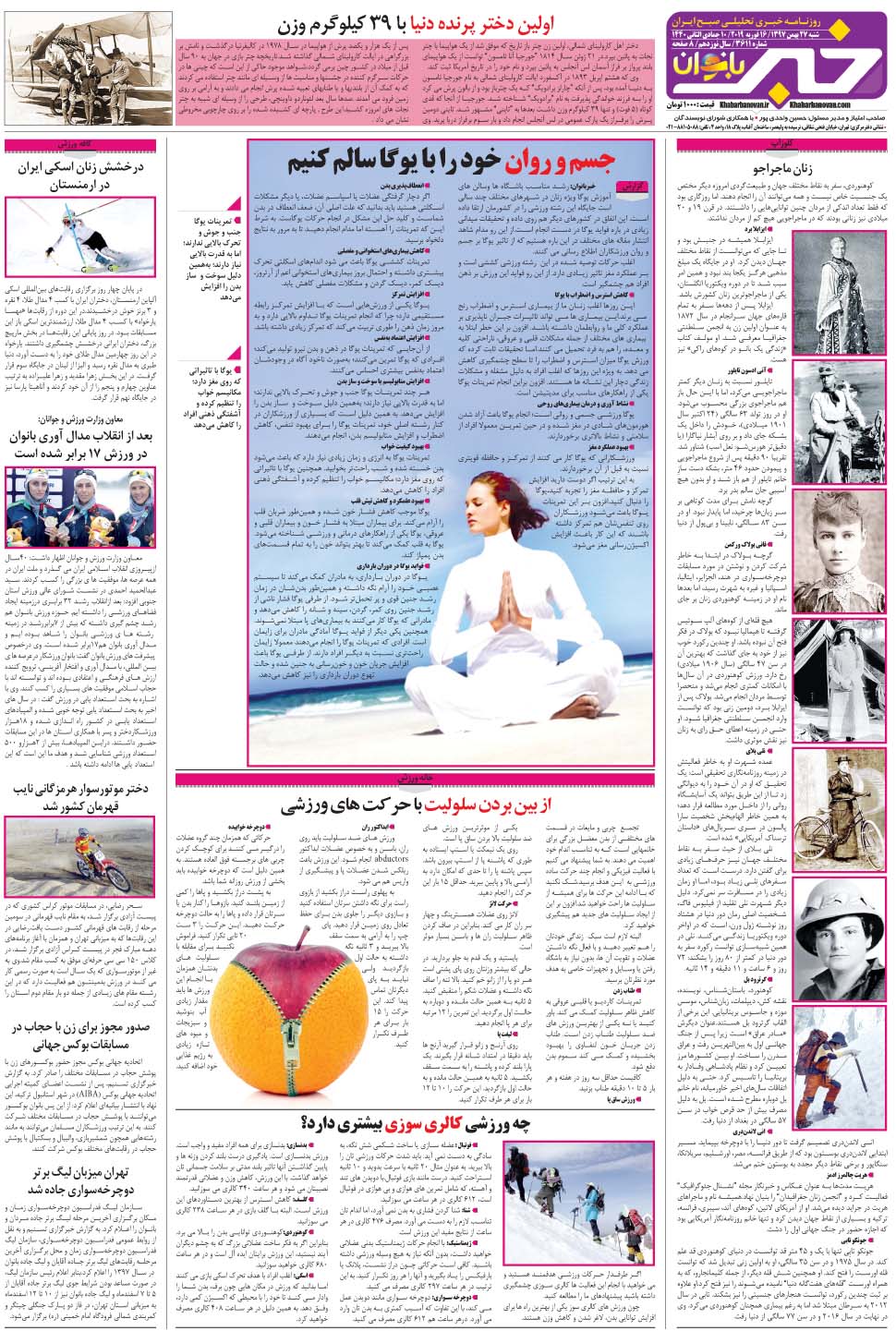 مشاهده صفحه ۳۶ روزنامه خبرجنوب تاریخ ۲۷ بهمن سال ۱۳۹۷