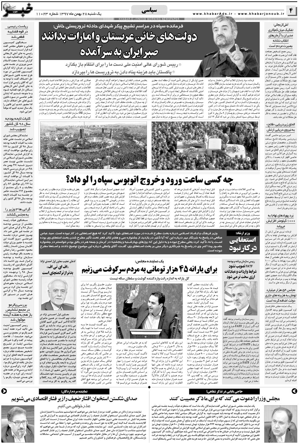 مشاهده صفحه ۴ روزنامه خبرجنوب تاریخ ۲۸ بهمن سال ۱۳۹۷