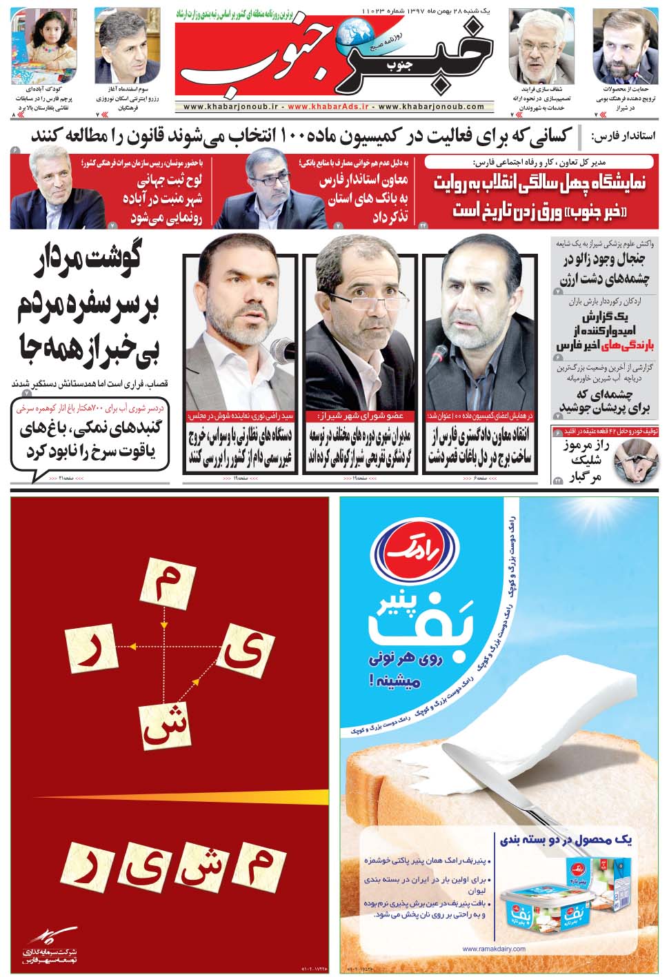 مشاهده صفحه ۵ روزنامه خبرجنوب تاریخ ۲۸ بهمن سال ۱۳۹۷