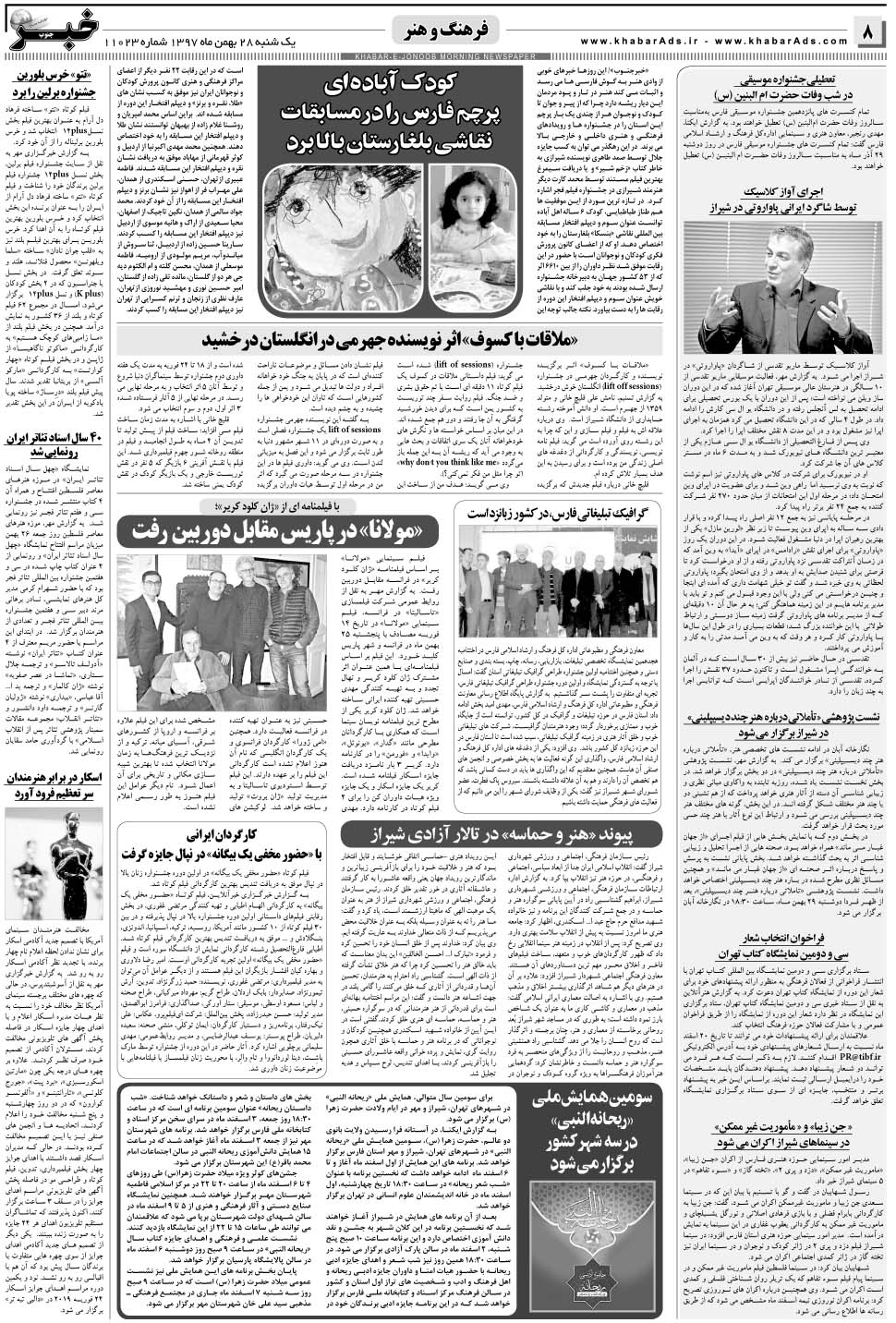 مشاهده صفحه ۸ روزنامه خبرجنوب تاریخ ۲۸ بهمن سال ۱۳۹۷