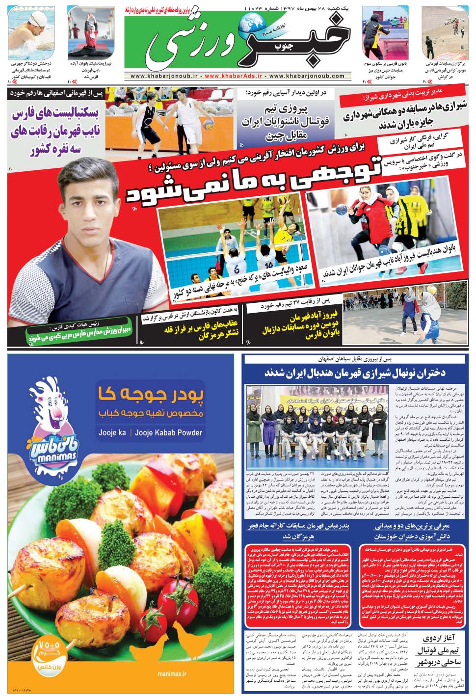 مشاهده صفحه ۹ روزنامه خبرجنوب تاریخ ۲۸ بهمن سال ۱۳۹۷