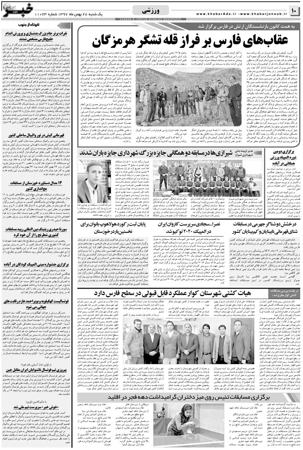 مشاهده صفحه ۱۰ روزنامه خبرجنوب تاریخ ۲۸ بهمن سال ۱۳۹۷