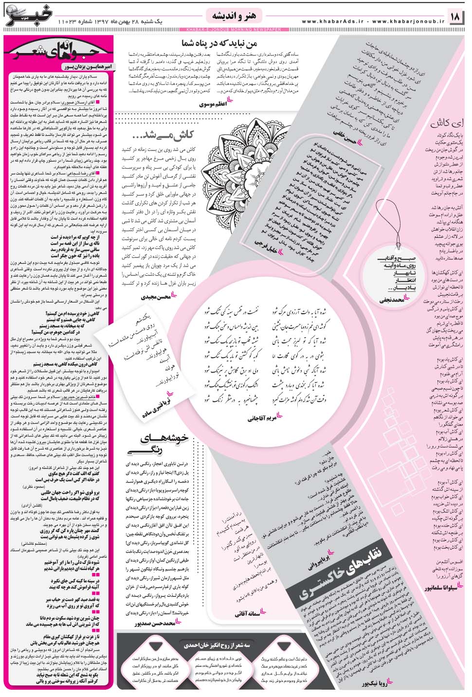 مشاهده صفحه ۱۸ روزنامه خبرجنوب تاریخ ۲۸ بهمن سال ۱۳۹۷