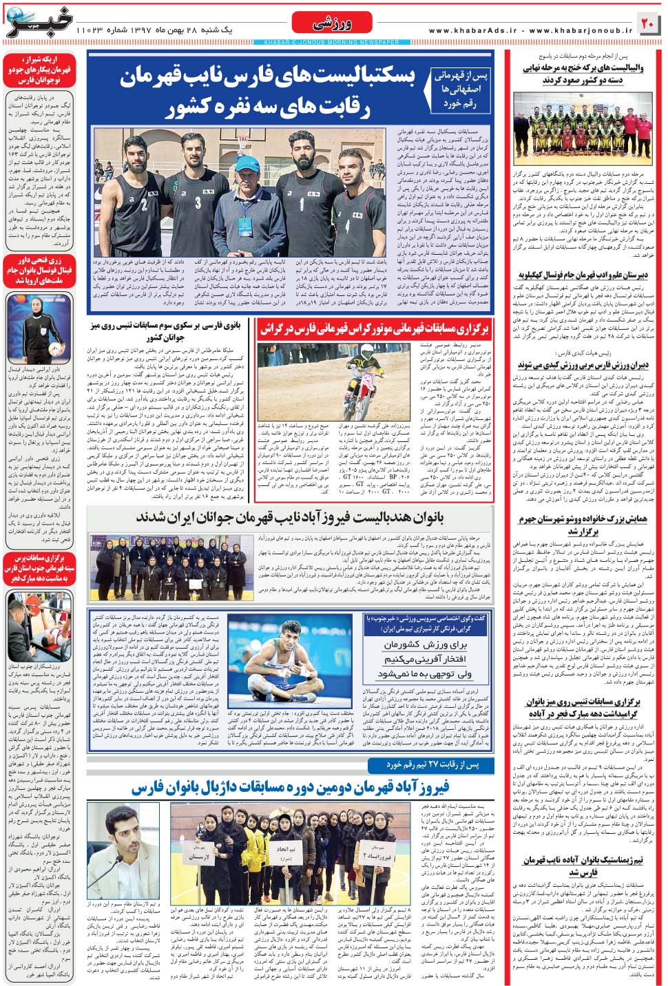 مشاهده صفحه ۲۰ روزنامه خبرجنوب تاریخ ۲۸ بهمن سال ۱۳۹۷