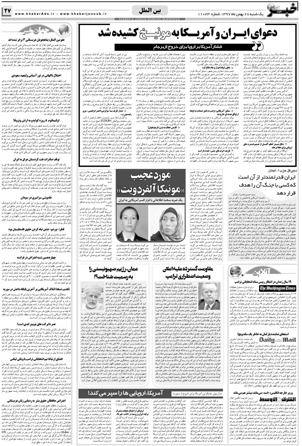 مشاهده صفحه ۲۷ روزنامه خبرجنوب تاریخ ۲۸ بهمن سال ۱۳۹۷