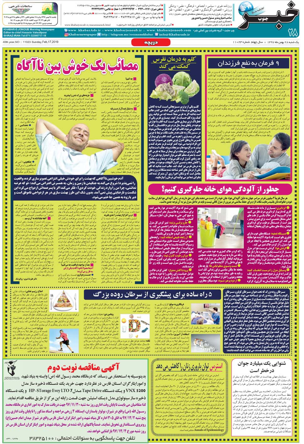 مشاهده صفحه ۲۸ روزنامه خبرجنوب تاریخ ۲۸ بهمن سال ۱۳۹۷