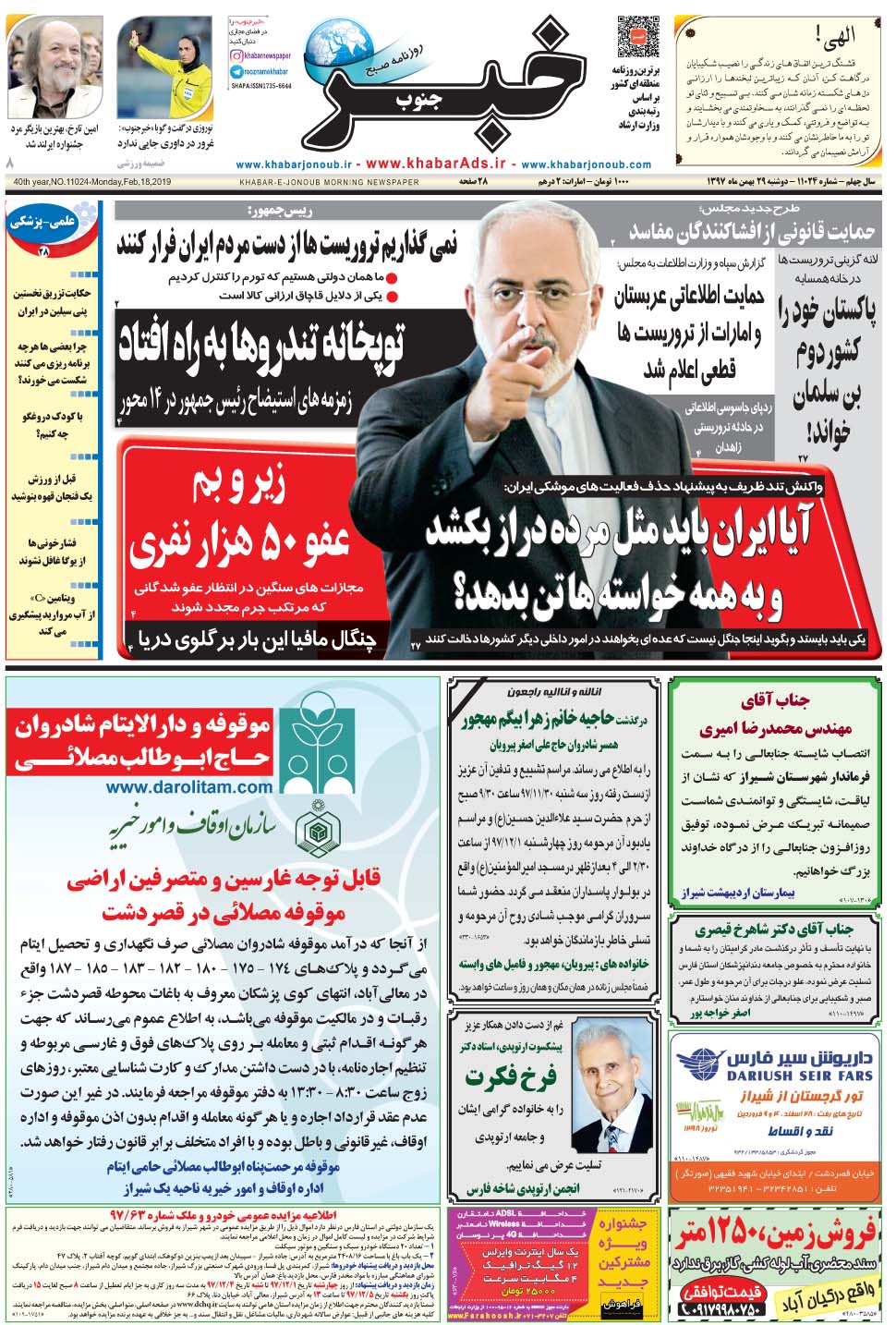 مشاهده صفحه ۱ روزنامه خبرجنوب تاریخ ۲۹ بهمن سال ۱۳۹۷
