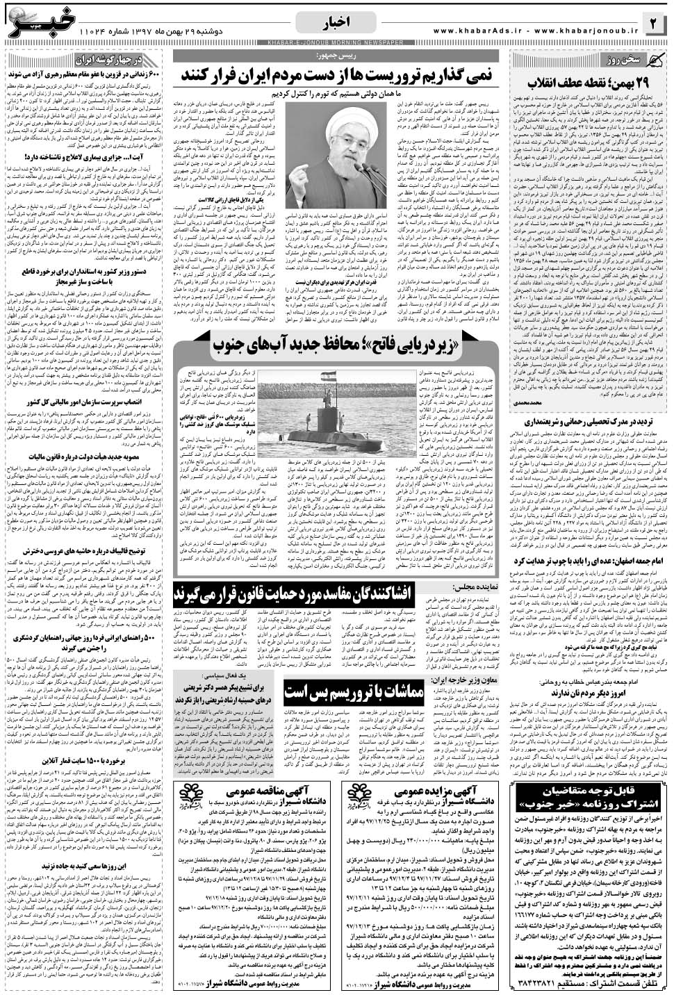 مشاهده صفحه ۲ روزنامه خبرجنوب تاریخ ۲۹ بهمن سال ۱۳۹۷