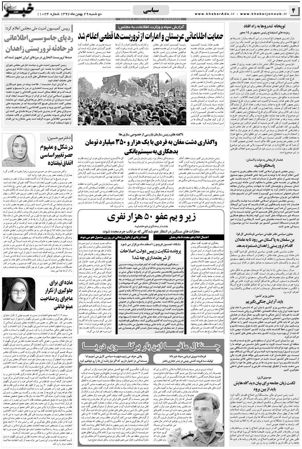 مشاهده صفحه ۴ روزنامه خبرجنوب تاریخ ۲۹ بهمن سال ۱۳۹۷