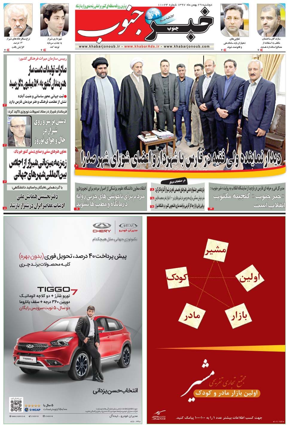 مشاهده صفحه ۵ روزنامه خبرجنوب تاریخ ۲۹ بهمن سال ۱۳۹۷