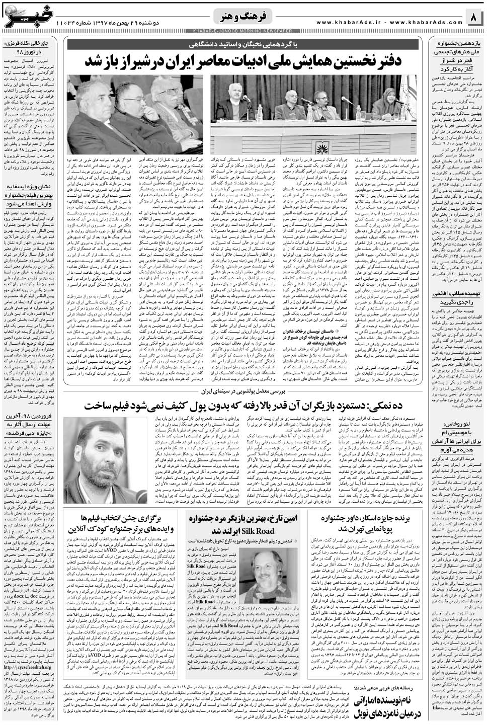 مشاهده صفحه ۸ روزنامه خبرجنوب تاریخ ۲۹ بهمن سال ۱۳۹۷