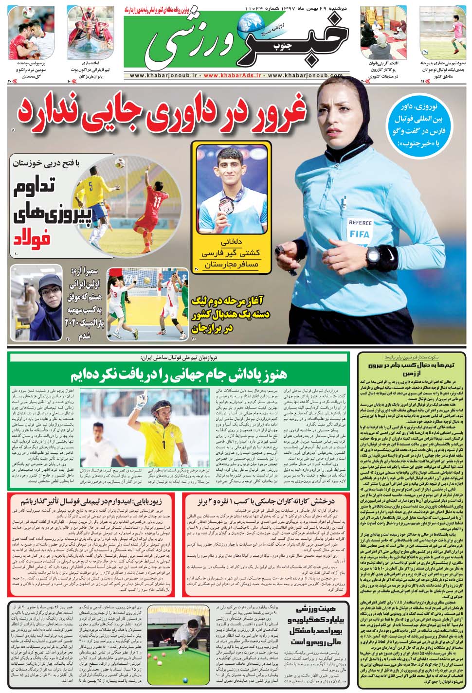 مشاهده صفحه ۹ روزنامه خبرجنوب تاریخ ۲۹ بهمن سال ۱۳۹۷