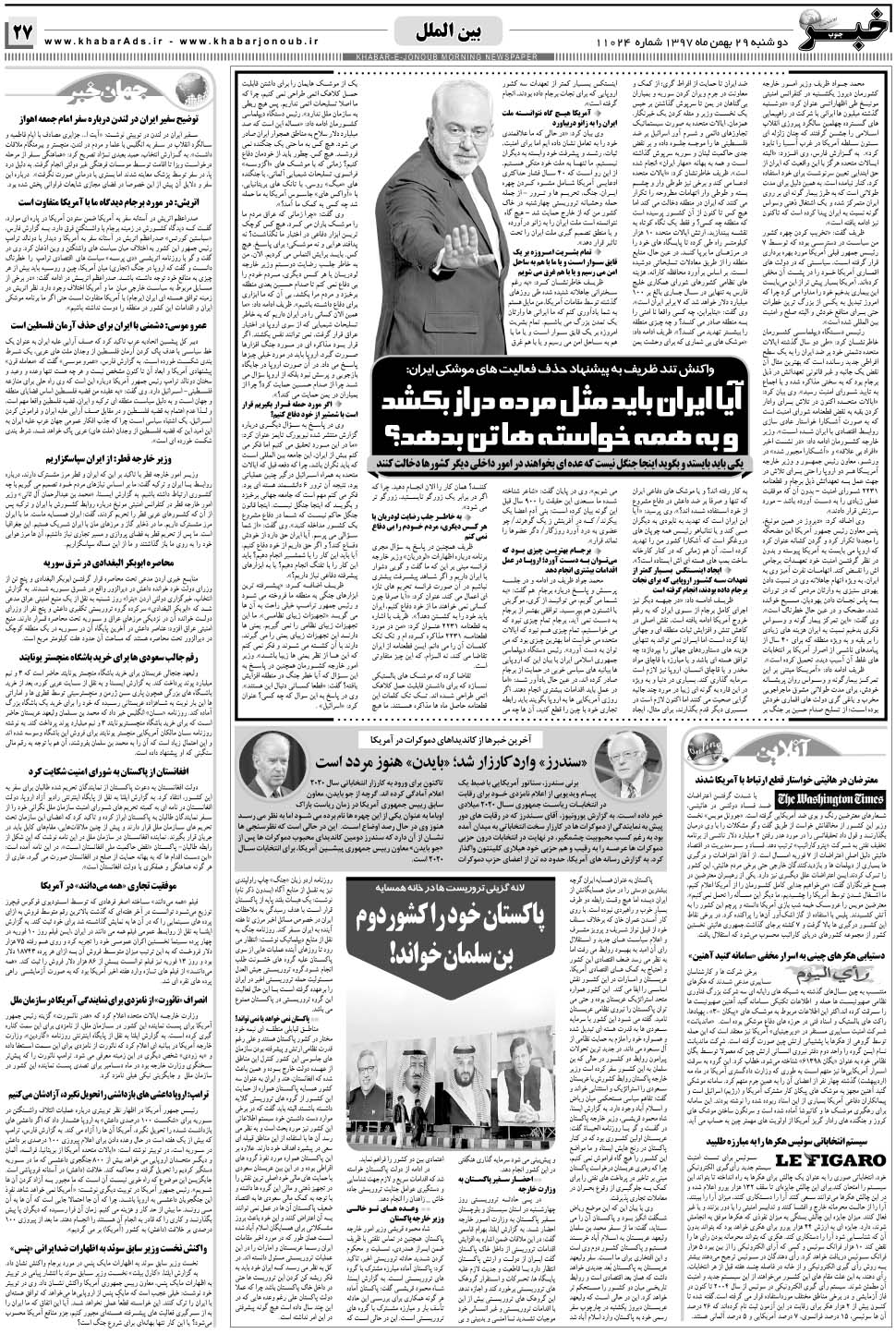 مشاهده صفحه ۲۷ روزنامه خبرجنوب تاریخ ۲۹ بهمن سال ۱۳۹۷