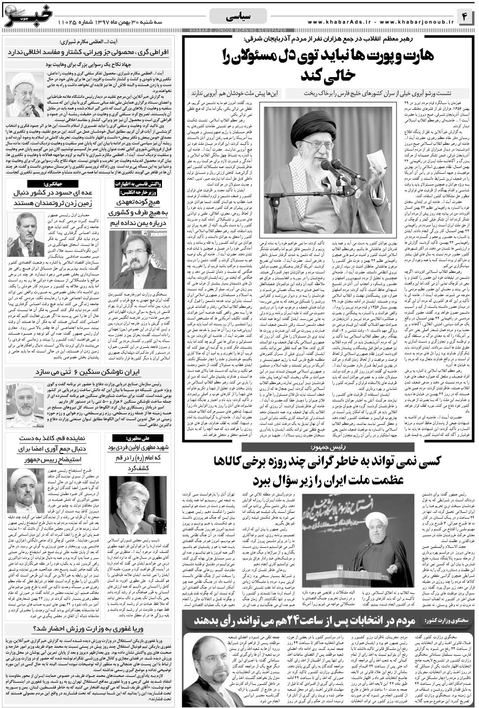 مشاهده صفحه ۴ روزنامه خبرجنوب تاریخ ۳۰ بهمن سال ۱۳۹۷