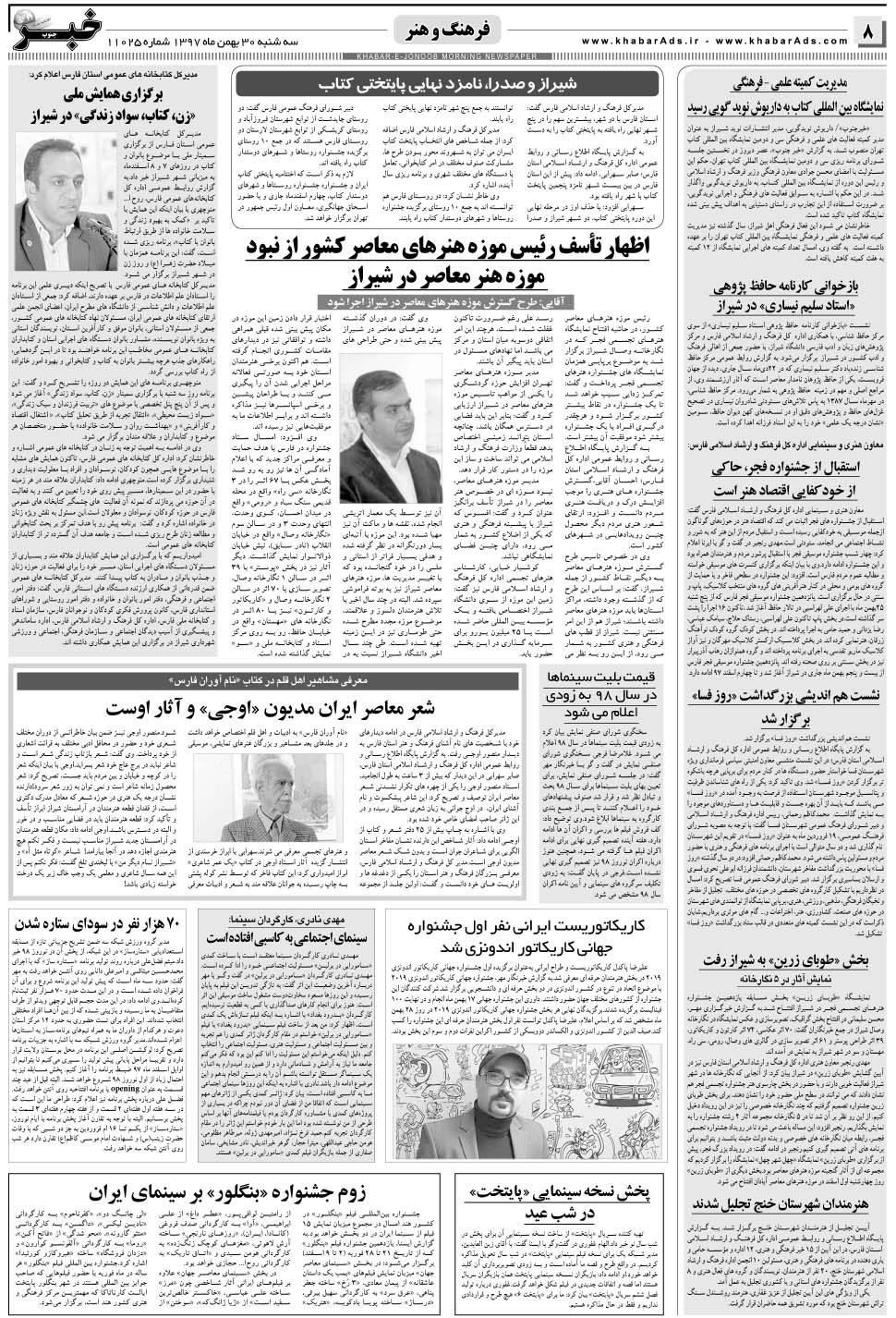 مشاهده صفحه ۸ روزنامه خبرجنوب تاریخ ۳۰ بهمن سال ۱۳۹۷