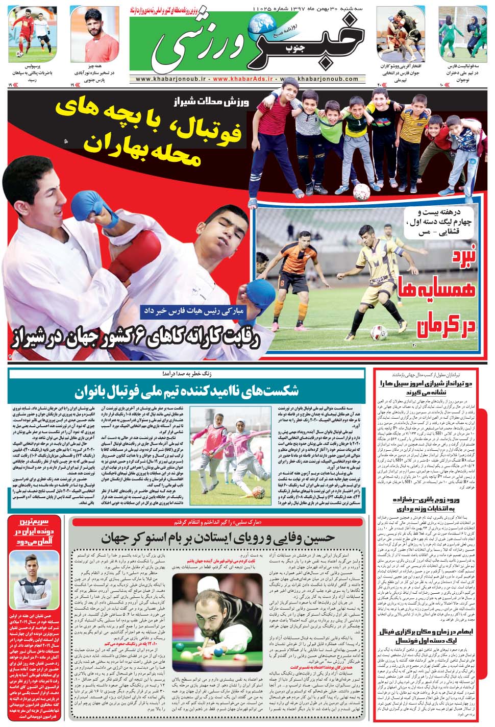 مشاهده صفحه ۹ روزنامه خبرجنوب تاریخ ۳۰ بهمن سال ۱۳۹۷