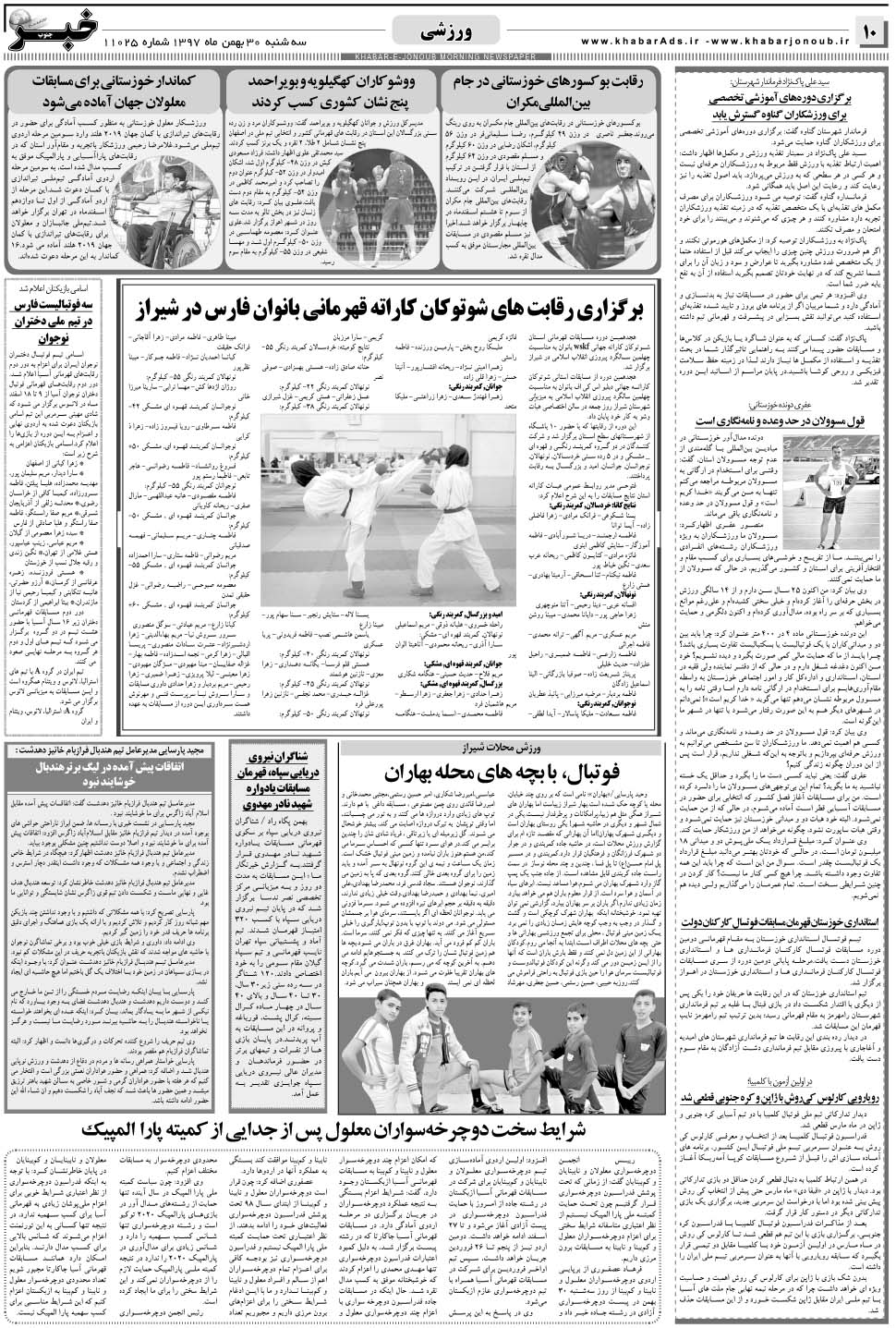 مشاهده صفحه ۱۰ روزنامه خبرجنوب تاریخ ۳۰ بهمن سال ۱۳۹۷