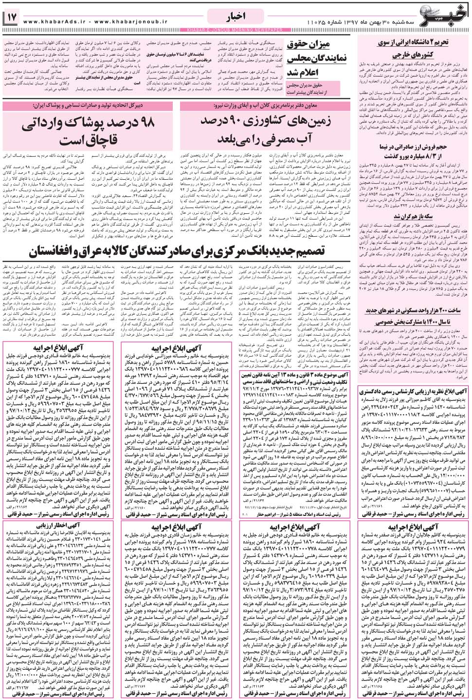 مشاهده صفحه ۱۷ روزنامه خبرجنوب تاریخ ۳۰ بهمن سال ۱۳۹۷