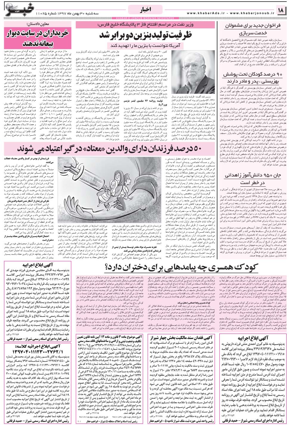 مشاهده صفحه ۱۸ روزنامه خبرجنوب تاریخ ۳۰ بهمن سال ۱۳۹۷