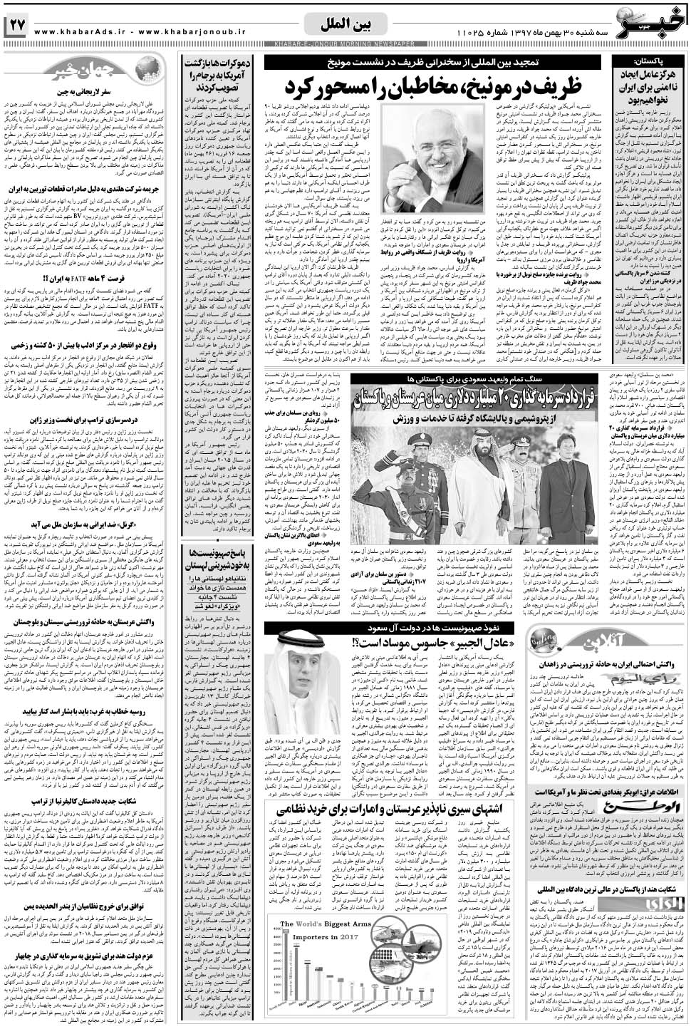 مشاهده صفحه ۲۷ روزنامه خبرجنوب تاریخ ۳۰ بهمن سال ۱۳۹۷