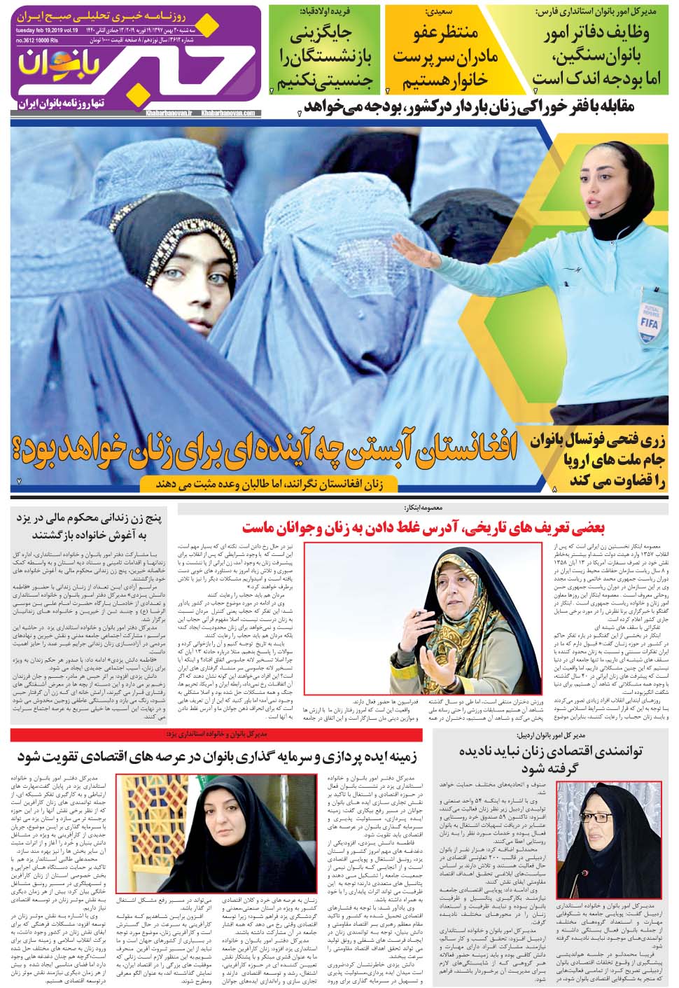 مشاهده صفحه ۲۹ روزنامه خبرجنوب تاریخ ۳۰ بهمن سال ۱۳۹۷