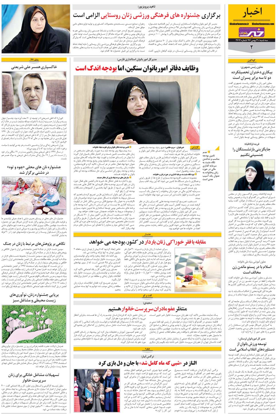 مشاهده صفحه ۳۰ روزنامه خبرجنوب تاریخ ۳۰ بهمن سال ۱۳۹۷