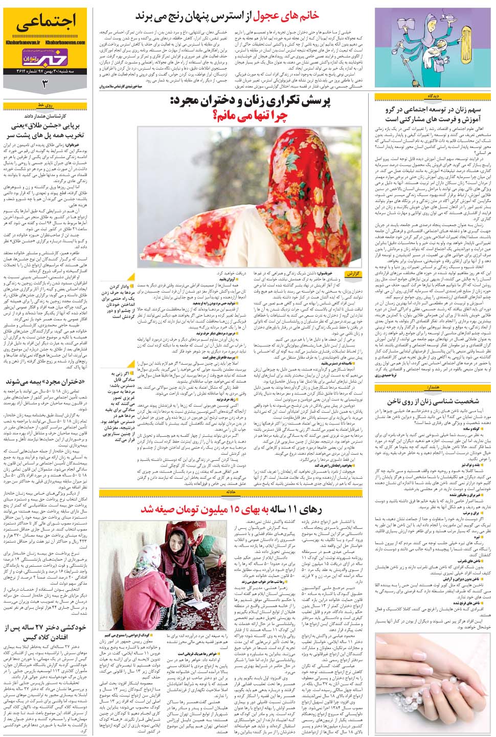 مشاهده صفحه ۳۱ روزنامه خبرجنوب تاریخ ۳۰ بهمن سال ۱۳۹۷