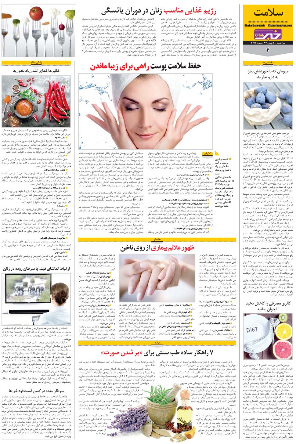 مشاهده صفحه ۳۲ روزنامه خبرجنوب تاریخ ۳۰ بهمن سال ۱۳۹۷