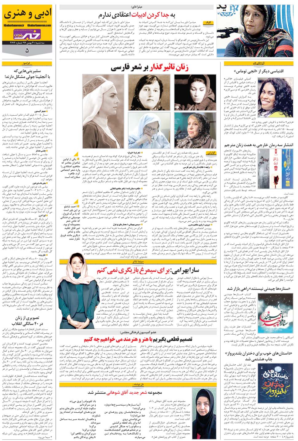 مشاهده صفحه ۳۳ روزنامه خبرجنوب تاریخ ۳۰ بهمن سال ۱۳۹۷