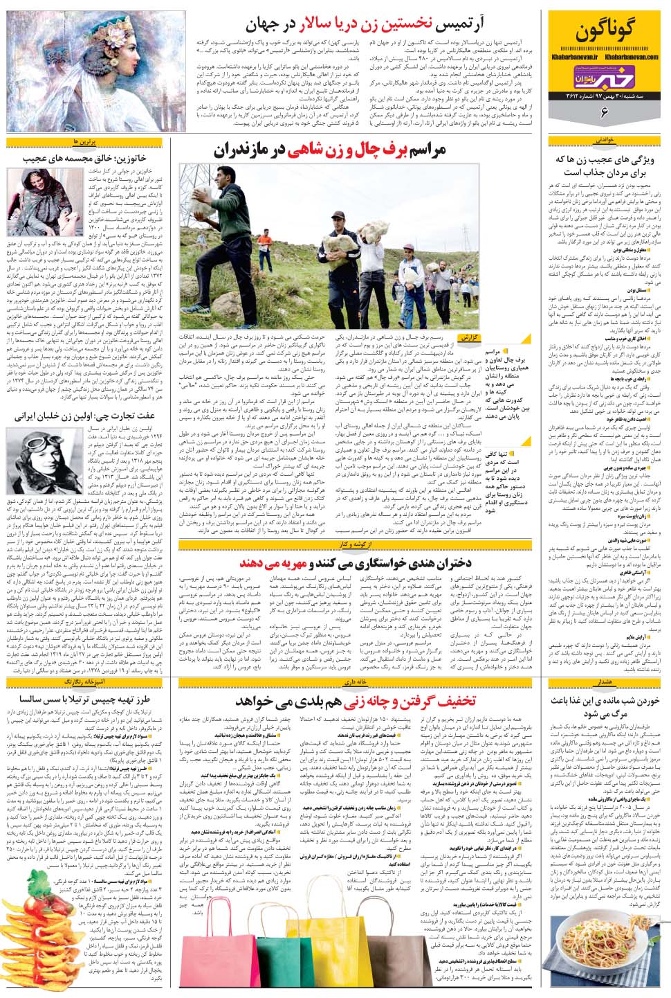 مشاهده صفحه ۳۴ روزنامه خبرجنوب تاریخ ۳۰ بهمن سال ۱۳۹۷