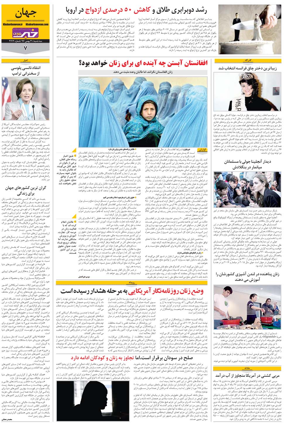 مشاهده صفحه ۳۵ روزنامه خبرجنوب تاریخ ۳۰ بهمن سال ۱۳۹۷