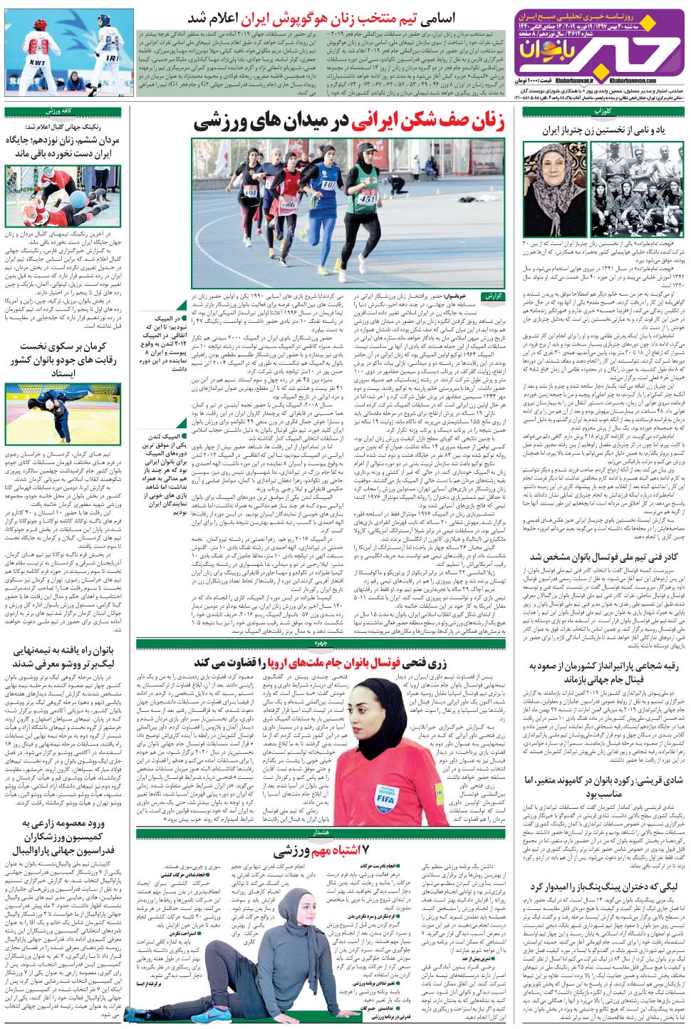 مشاهده صفحه ۳۶ روزنامه خبرجنوب تاریخ ۳۰ بهمن سال ۱۳۹۷