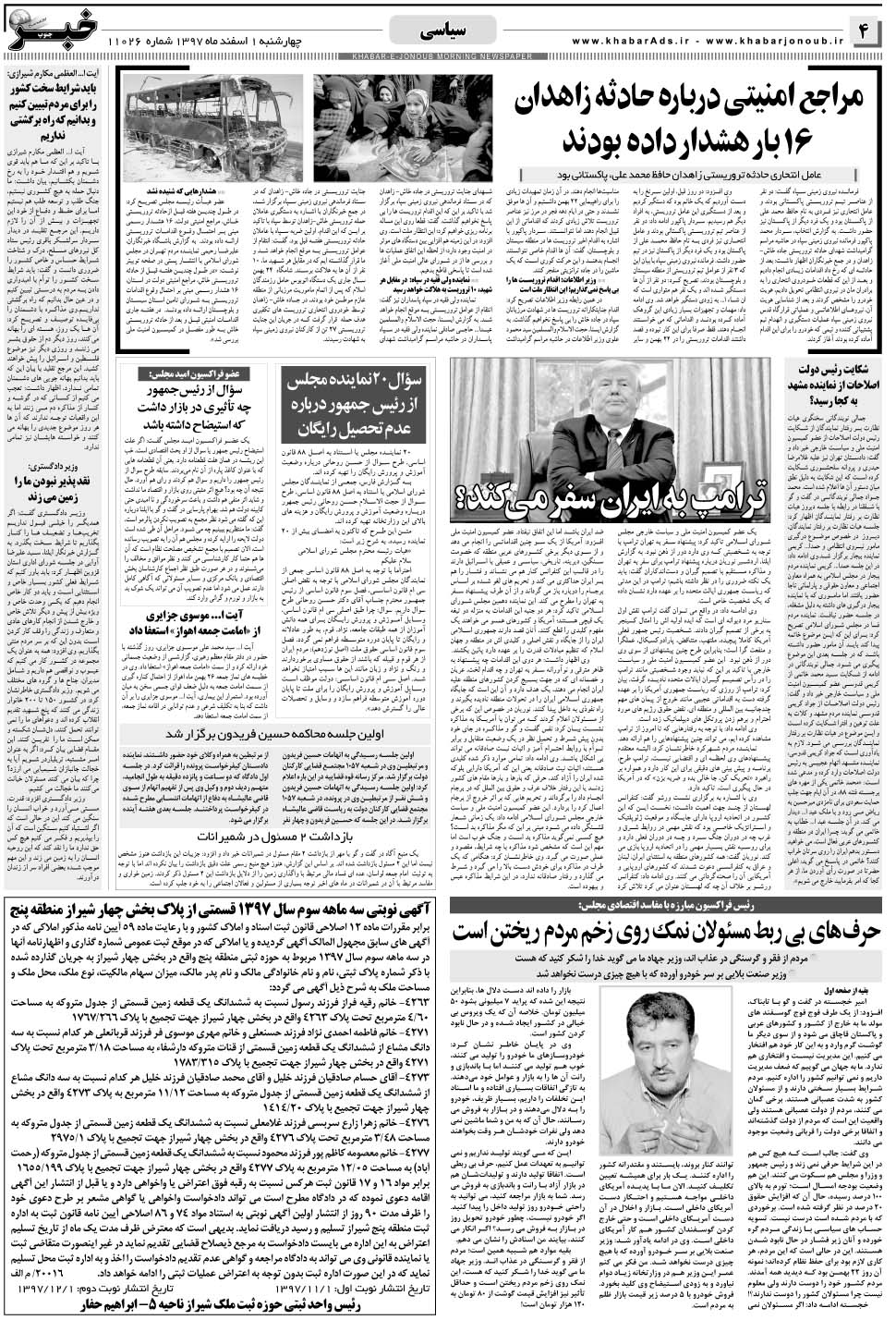 مشاهده صفحه ۴ روزنامه خبرجنوب تاریخ ۱ اسفند سال ۱۳۹۷