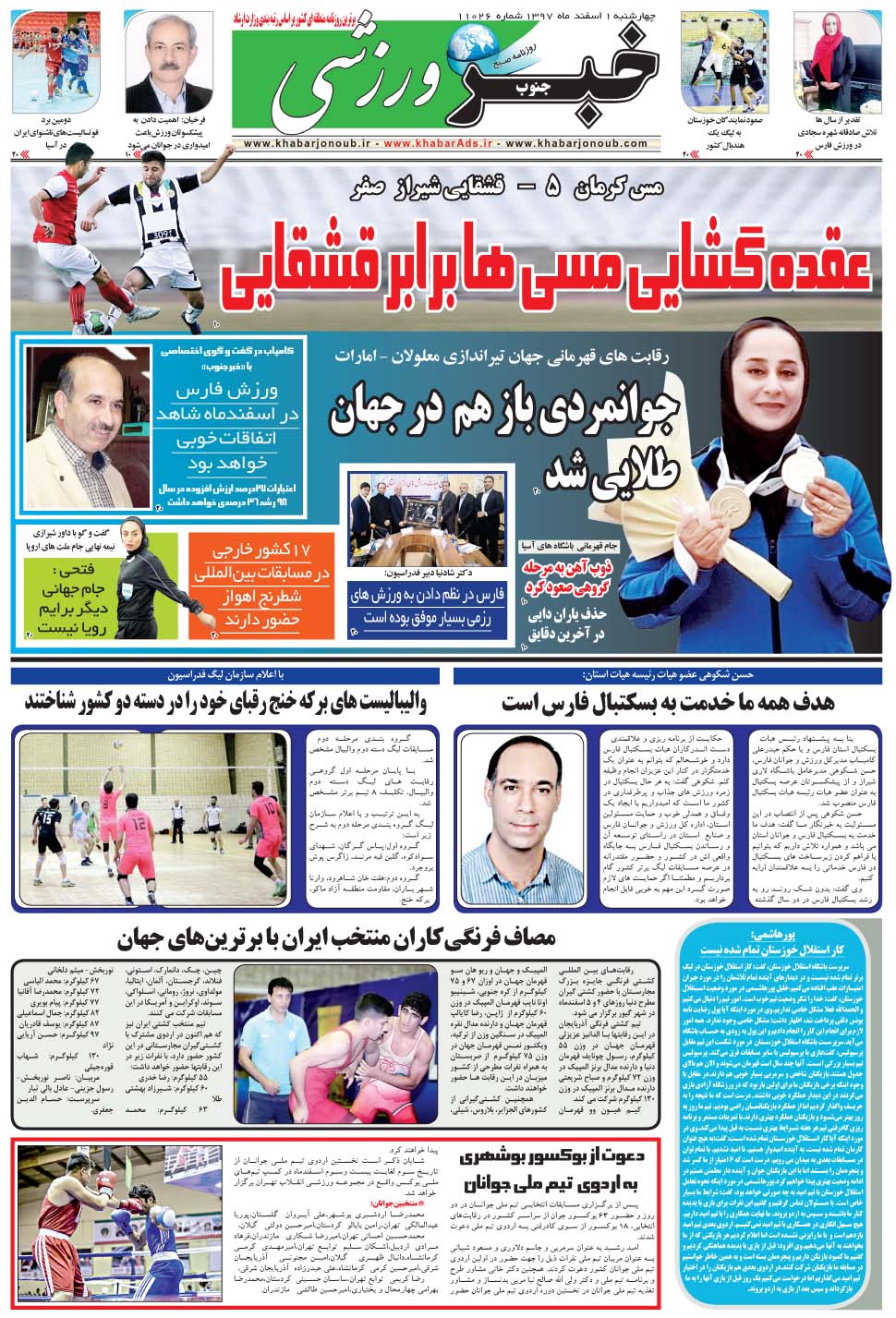 مشاهده صفحه ۹ روزنامه خبرجنوب تاریخ ۱ اسفند سال ۱۳۹۷