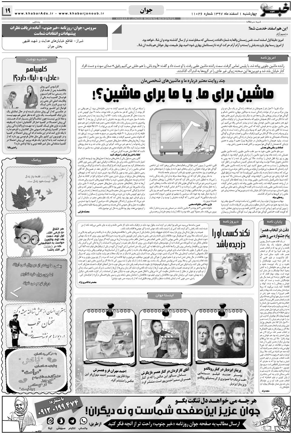 مشاهده صفحه ۱۹ روزنامه خبرجنوب تاریخ ۱ اسفند سال ۱۳۹۷