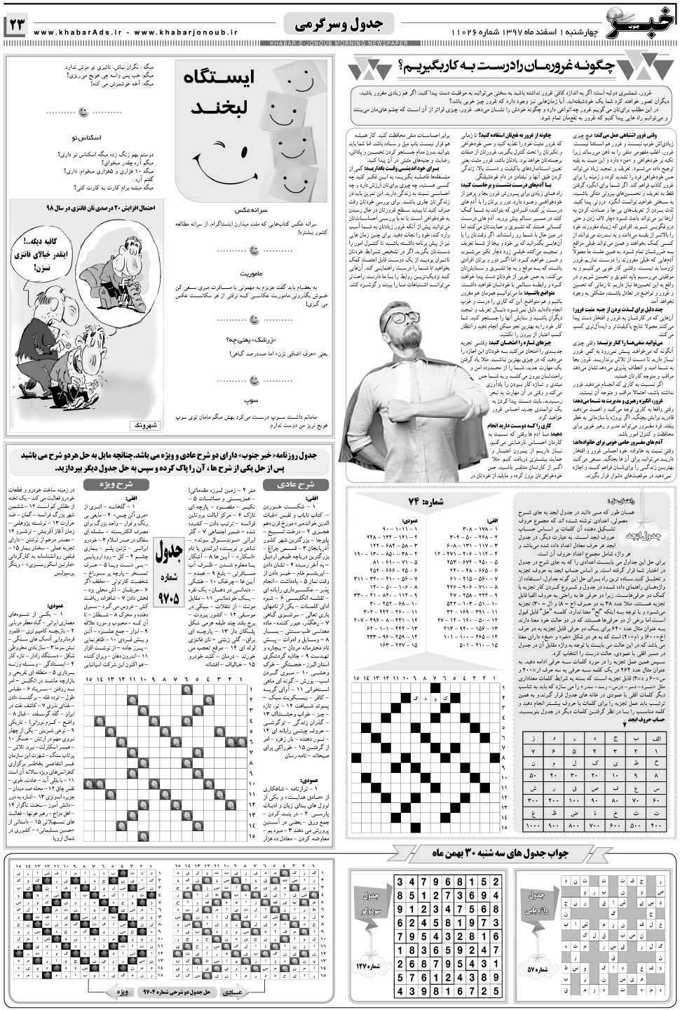 مشاهده صفحه ۲۳ روزنامه خبرجنوب تاریخ ۱ اسفند سال ۱۳۹۷