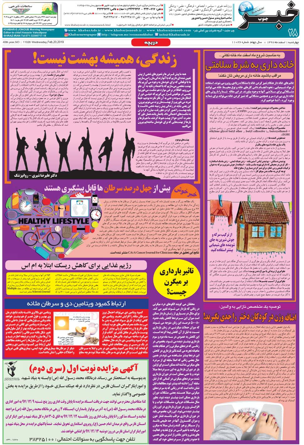 مشاهده صفحه ۲۸ روزنامه خبرجنوب تاریخ ۱ اسفند سال ۱۳۹۷