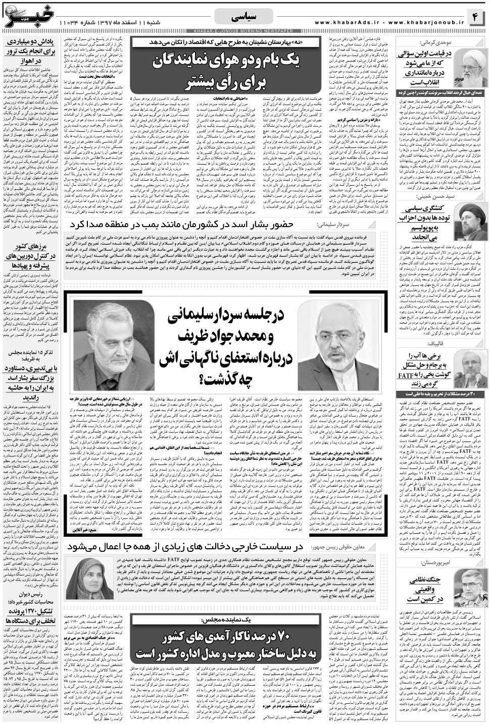 مشاهده صفحه ۴ روزنامه خبرجنوب تاریخ ۱۱ اسفند سال ۱۳۹۷