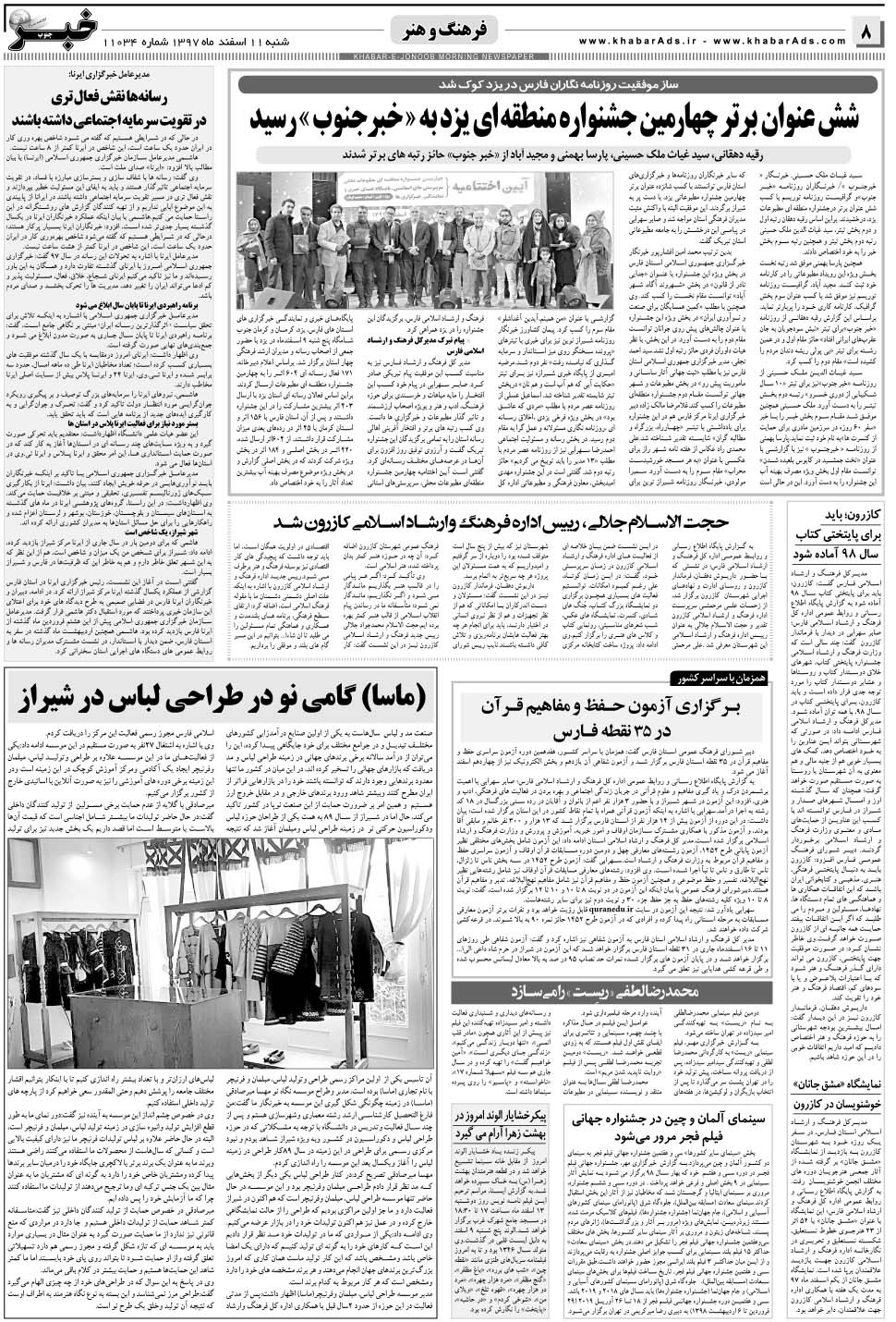 مشاهده صفحه ۸ روزنامه خبرجنوب تاریخ ۱۱ اسفند سال ۱۳۹۷