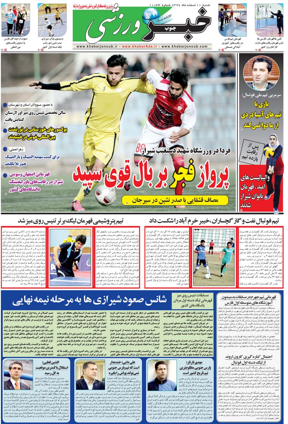 مشاهده صفحه ۹ روزنامه خبرجنوب تاریخ ۱۱ اسفند سال ۱۳۹۷