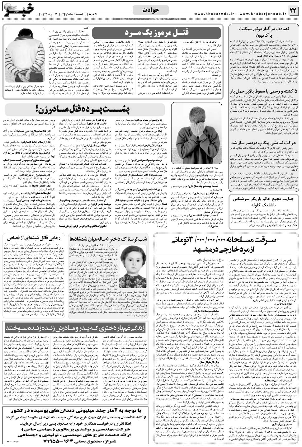 مشاهده صفحه ۲۲ روزنامه خبرجنوب تاریخ ۱۱ اسفند سال ۱۳۹۷