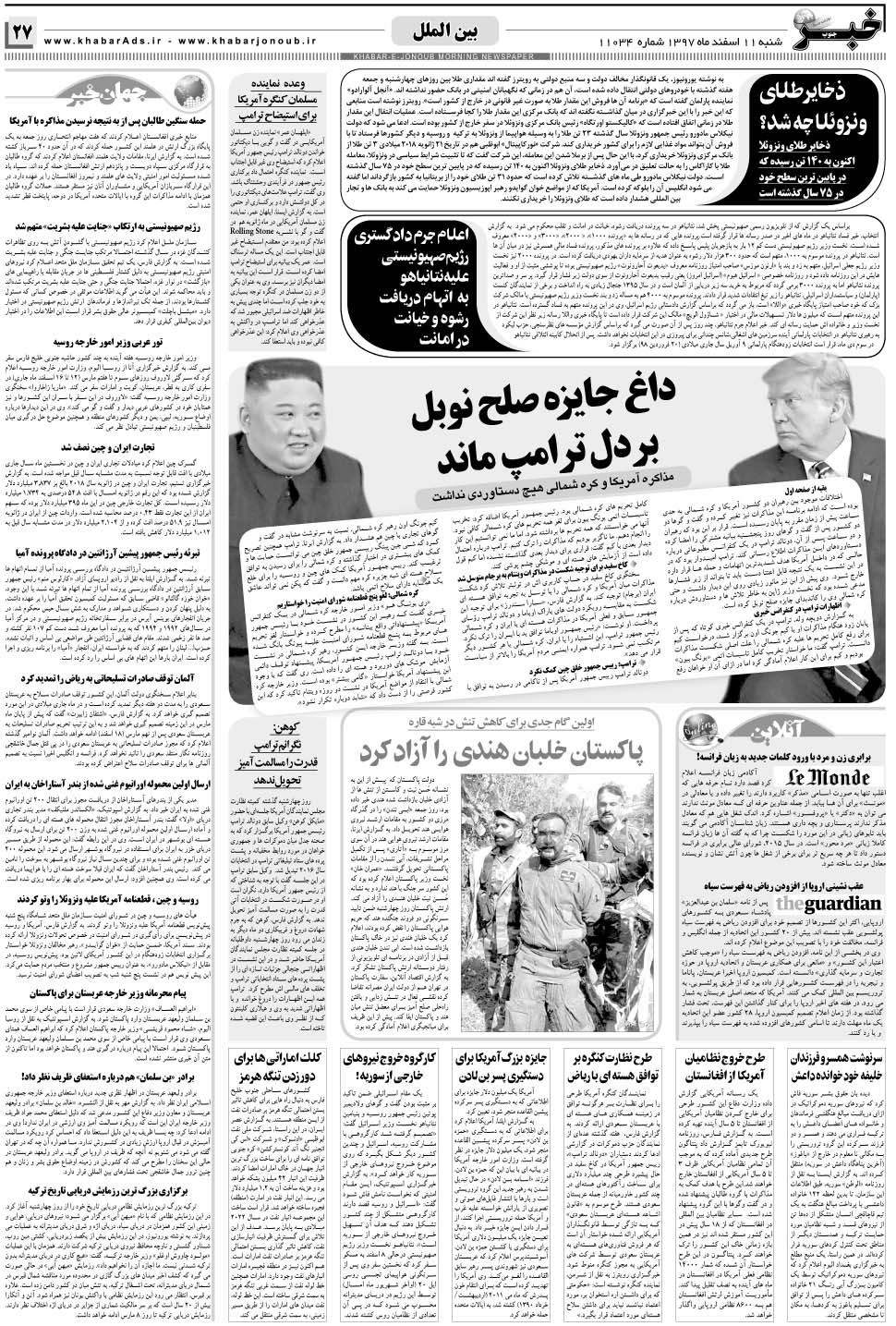 مشاهده صفحه ۲۷ روزنامه خبرجنوب تاریخ ۱۱ اسفند سال ۱۳۹۷