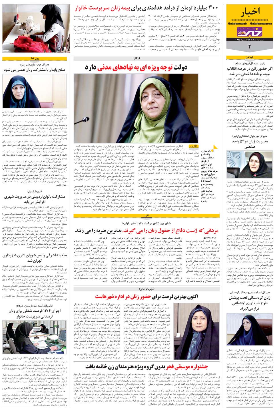 مشاهده صفحه ۳۰ روزنامه خبرجنوب تاریخ ۱۱ اسفند سال ۱۳۹۷